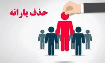 حذف یارانه‌بگیران استارت خورد/ مجازات سنگین در انتظار این گروه از یارانه‌بگیران! | روزنو