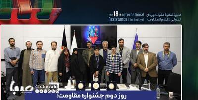 روز دوم جشنواره مقاومت؛ اکران آثار، تجلیل از هنرمندان و بزرگداشت شهید دقایقی | پایگاه خبری صبا
