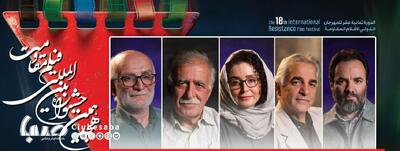 ترکیب داوران بخش اصلی جشنواره بین المللی فیلم مقاومت اعلام شد | پایگاه خبری صبا