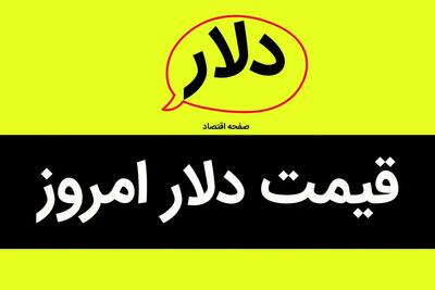 قیمت دلار آمریکا امروز سه شنبه ۳۰ اردیبهشت ۱۴۰۴ | تحلیل بازار و پیش‌بینی فردا با سطح حمایت و مقاومت