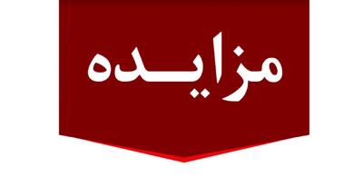 مزایده عمومی املاک مازاد بانک ملت برگزار شد - صنعت مالی