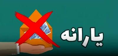 اگر یارانه اردیبهشت ماه را نگرفته‌اید بخوانید | انتشار لیست حذف شدگان یارانه نقدی