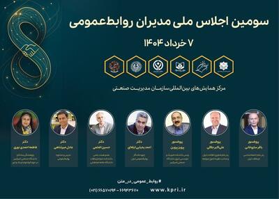 «روابط‌عمومی در عصر کوانتوم» برگزار می‌شود | شفقنا
