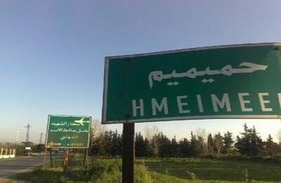 حمله مسلحانه به پایگاه روسی حمیمیم در سوریه| چند نیروی روس کشته شدند (۳۰ اردیبهشت ۱۴۰۴)