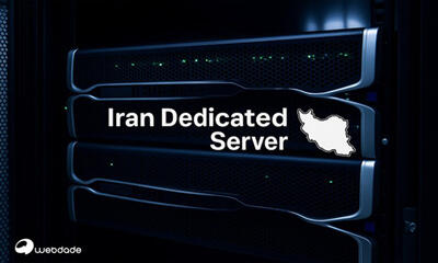  سرور اختصاصی داخل ایران: راهنمای خرید سرور اختصاصی ارزان ایران با امکان مدیریت پیشرفته