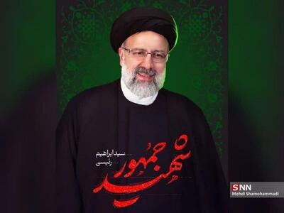 سالگرد شهادت آیت‌الله رئیسی در محل تدریس سابق ایشان برگزار می‌شود