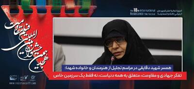 همسر شهید دقایقی: تفکر جهاد و مقاومت، متعلق به همه دنیاست، نه فقط یک سرزمین خاص