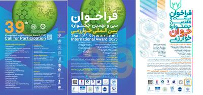 آغاز ثبت نام سی و نهمین جشنواره بین المللی خوارزمی و بیست و هفتمین جشنواره جوان خوارزمی