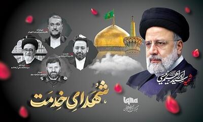 آغاز مراسم بزرگداشت شهید رئیسی، رئیس جمهور فقید و «شهدای خدمت» با حضور رهبر انقلاب