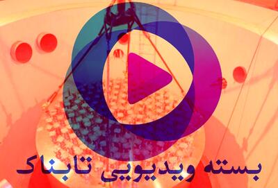 سه واکنش تازه ایران به تحرکات ضد توافق هسته‌ای / تصاویر ویرانی‌های ایران که ترامپ به آنها اشاره کرد / روایت اژه‌ای از عامل حادثه انفجار بندر شهید رجایی