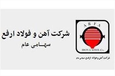 انتخاب رئیس هیأت مدیره شرکت آهن و فولاد ارفع