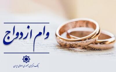 طرح جدید برای وام ازدواج