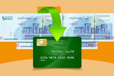 تاریخ دقیق وازیر یارانه نقدی اردیبهشت ماه 1404 اعلام شد