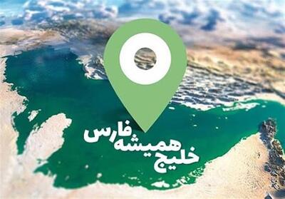 خلیج فارس خط قرمز ایرانی‌ها‌/ این نامه قابل تغییر نیست - تسنیم