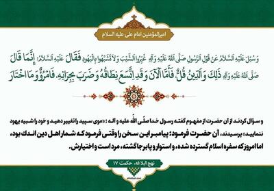 غَیِّرُوا الشَّیْبَ  ؛حکمت پنهان دستور پیامبر در نهج‌البلاغه - تسنیم