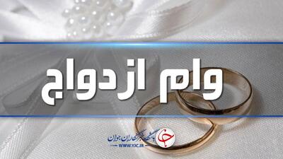 طرح جدید برای وام ازدواج/ صف کاهش پیدا می‌کند؟ + فیلم