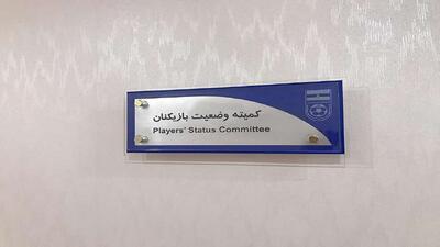 اعلام آرای جدید کمیته وضعیت بازیکنان فوتبال/ ریکانی صنعت‌نفت را محکوم کرد