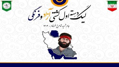 مازندران با ۳ نماینده در لیگ دسته اول کشتی آزاد کشور