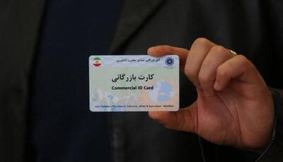 هشدار اتاق بازرگانی اهواز نسبت به صدور بی‌رویه کارت‌های بازرگانی