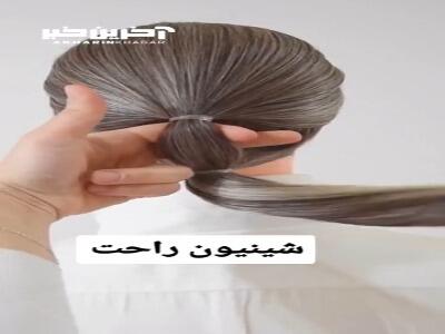آموزش یک شینیون فوق العاده شیک