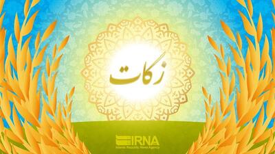معاون کمیته امداد: فقط ۲ درصد از ظرفیت سالانه زکات محقق می‌شود
