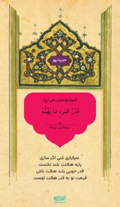 حکمت/ معیار ارزش انسان
