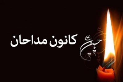 نتایج انتخابات کانون مداحان شهرستان اصفهان اعلام شد