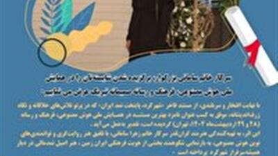 درخشش سرگروه شیمی چهارمحال و بختیاری در همایش ملی