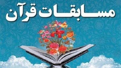 زمان‌بندی برگزاری چهل‌وهشتمین مسابقات سراسری قرآن در اصفهان اعلام شد