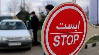 محدودیت‌های ترافیکی آخر هفته جاده‌ها