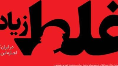 غلط زیادی