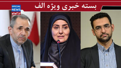 یاران پزشکیان، دولت سایه تشکیل دادند؟/ خانم وزیر! پس چه شد اسناد پرداخت سفر خانوادگی؟/ آینده پر ابهام مذاکرات ایران و آمریکا