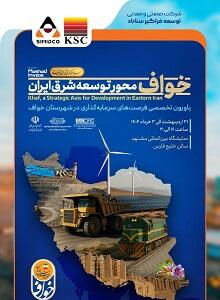 خواف، محور توسعه شرق ایران