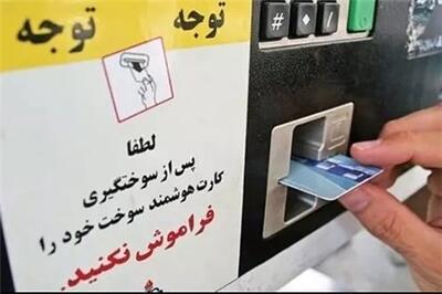 عصر خودرو - جایگزینی کارت بانکی به‌جای کارت سوخت تا تابستان