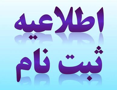 شرایط و جزئیات ثبت‌نام در مدارس از زمان بندی تا ضوابط مالی