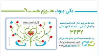 رشد چشمگیر اهدای عضو در خراسان شمالی؛ نجات جان ۵۴ بیمار در سال گذشته