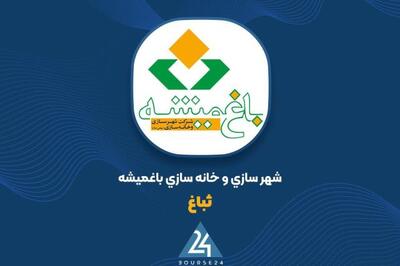 نتیجه مزایده «ثباغ» مشخص شد