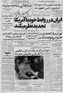 ساواک برای رئیس جمهور شدن نیکسون ۱ میلیون دلار خرج کرد/  موسسه بین المللی تحقیقات استراتژیک لندن: روحانیت را عامل اصلی سرنگونی شاه بود
