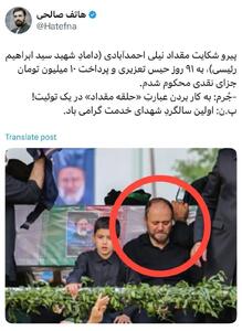 شکایت داماد ابراهیم رییسی از یک فعال رسانه‌ای