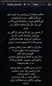 عکس/ دروازه بان تراکتور خداحافظی کرد | اقتصاد24