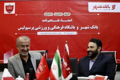 کناره‌گیری بانک شهر از مدیریت پرسپولیس