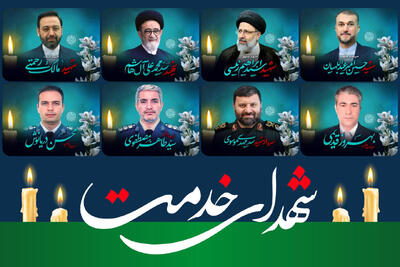 آغاز مراسم پاسداشت شهدای خدمت در مجلس شورای اسلامی
