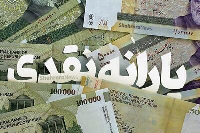 تاخیر در پرداخت یارانه نقدی اردیبهشت | یارانه دهک های 4 تا 9 کی واریز می‌شود؟