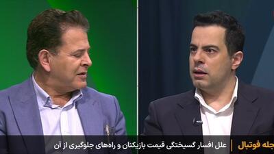 برنامه کامل مجله فوتبال با حضور چیا فوادی و صادق درودگر با موضوع نقل و انتقالات لیگ ایران
