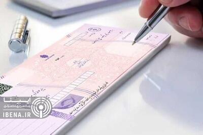 کاهش نرخ برگشت چک در فروردین ۱۴۰۴
