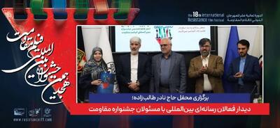 دیدار بلاگرها و اینفلوئنسرهای بین‌المللی با مسئولان جشنواره فیلم مقاومت