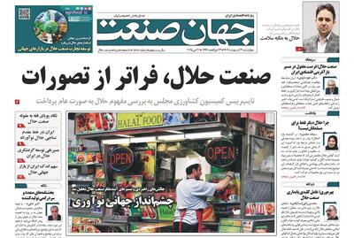همایش توسعه تجارت صنعت حلال در بازارهای جهانی