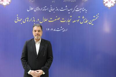 الزام شناخت بازار جهانی حلال