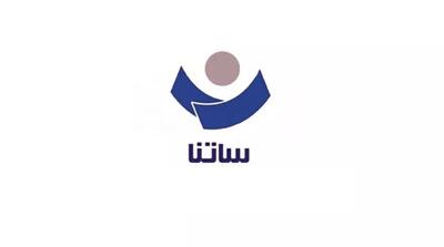 خبر مهم برای انتقال پول/ تغییر ساعات کاری ساتنا در روزهای پنجشنبه