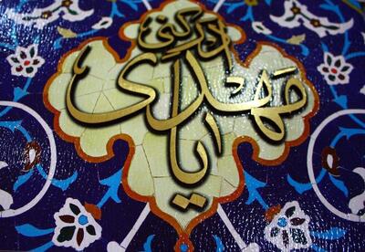 راز نهان‌بودن زمان ظهور امام زمان چیست؟